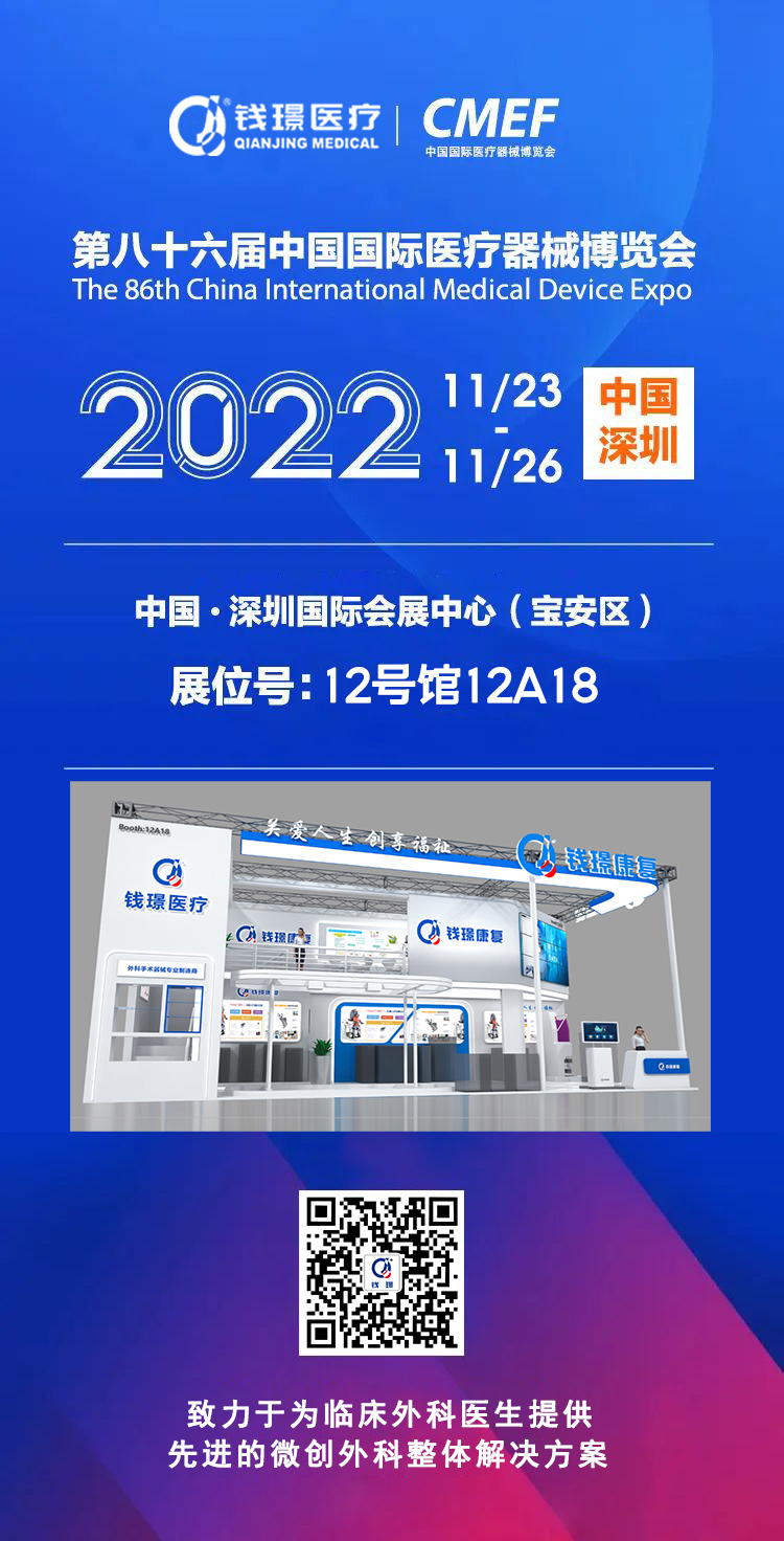钱璟医疗诚邀您参加第八十六届中国医疗器械博览会